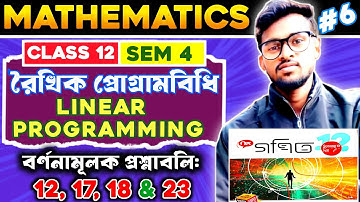 Linear programming class 12 in Bengali ।। রৈখিক প্রোগামবিধি class 12 ।। Semester 4 ।। Part-06