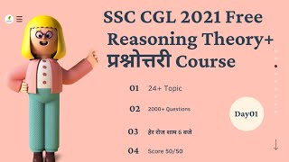 Free complete Reasoning course Lec-01 /Lec 60  For SSC CGL 2021-22 screenshot 5