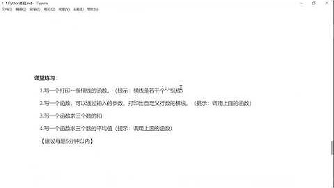 【Python爬虫编程】12 函数