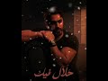 حاله واتس حزينه حلال فيك تامر حسني بشكل مختلف جوده ألبوم لينا ميعاد 2025 حاله واتس حزينه حلال فيك تامر حسني بشكل مختلف جوده ألبوم لينا ميعاد 2025