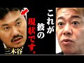 ※親しかった側近ですら危険を感じて離脱※三木谷さんが隠したい楽天の現状がコレです【ホリエモン 堀江貴文 切り抜き 楽天モバイル 雑学 危険水域 中間決算 マインド 楽天銀行 楽天証券 】