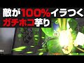 【スプラトゥーン2】敵を100%イラつかせるガチホコ必勝芋り - アロワナモール編【Splatoon2 - Xガチマッチ】 #Shorts