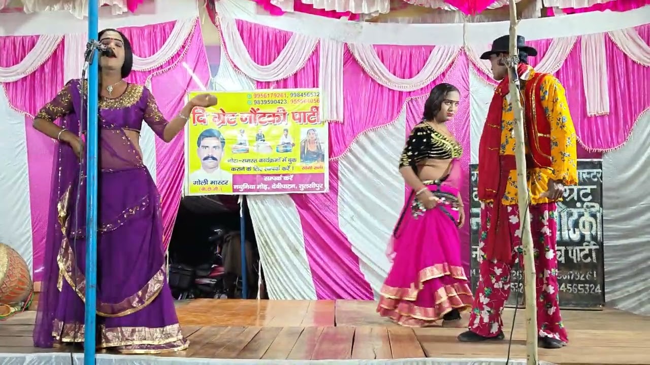 जिला बलरामपुर जानकी नगर गोली मास्टर नौटंकी 9956179261