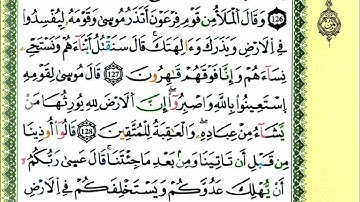الصفحة 165 :سورة الأعراف من الآية 121 إلى 130