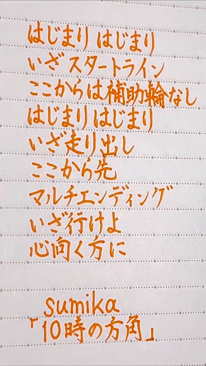 10時の方角/sumika 手書き #入学 #新生活 #春 #sumika #10時の方角