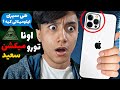 هشدار هرگز گوشی آیفون نخرید اعتراف عجیب شرکت اپل اونا مخفیانه شمارو میبینن 