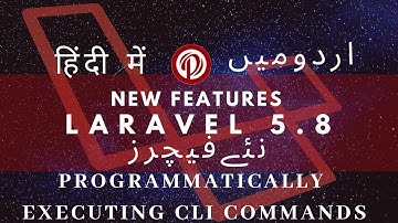 Laravel 5.8 Tutorial in Urdu 2019: Laravel 5.8 New Features | Execute CLI Commands Programmatically
