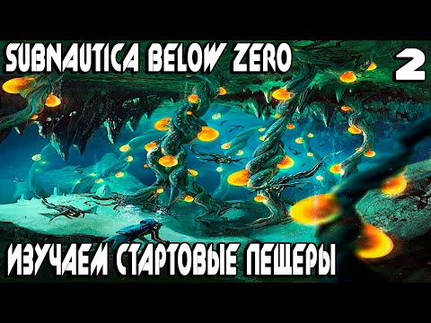 Subnautica Below Zero - нахожу чертежи минералоискателя, морехода и баллона высокой ёмкости #2