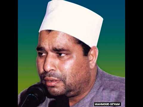 الله الله الله على الجمال دا والإبداع من عملاق القرآء الشيخ محمد الليثي رحمه الله