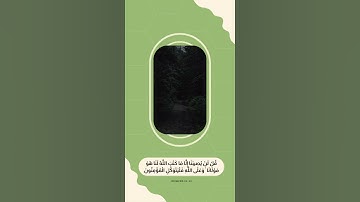 سورة التوبة أية 51 -حالات واتس اب دينيه جرافيك