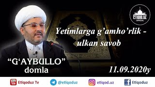 Yetimlarga g'amho'rlik - ulkan savob G'aybullo qori I Етимларга ғамхўрлик - улкан савоб 11 09 2020й