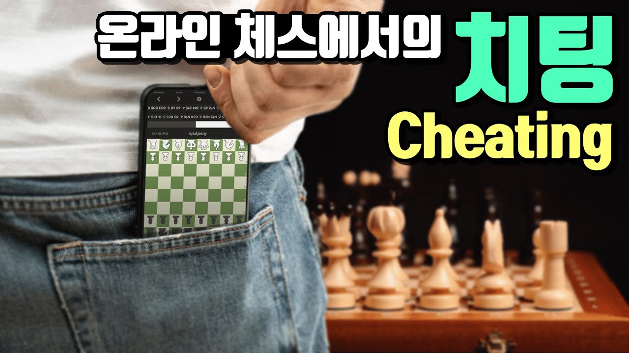 Обсуждение читерства в онлайн-шахматах | Как поймать читеров