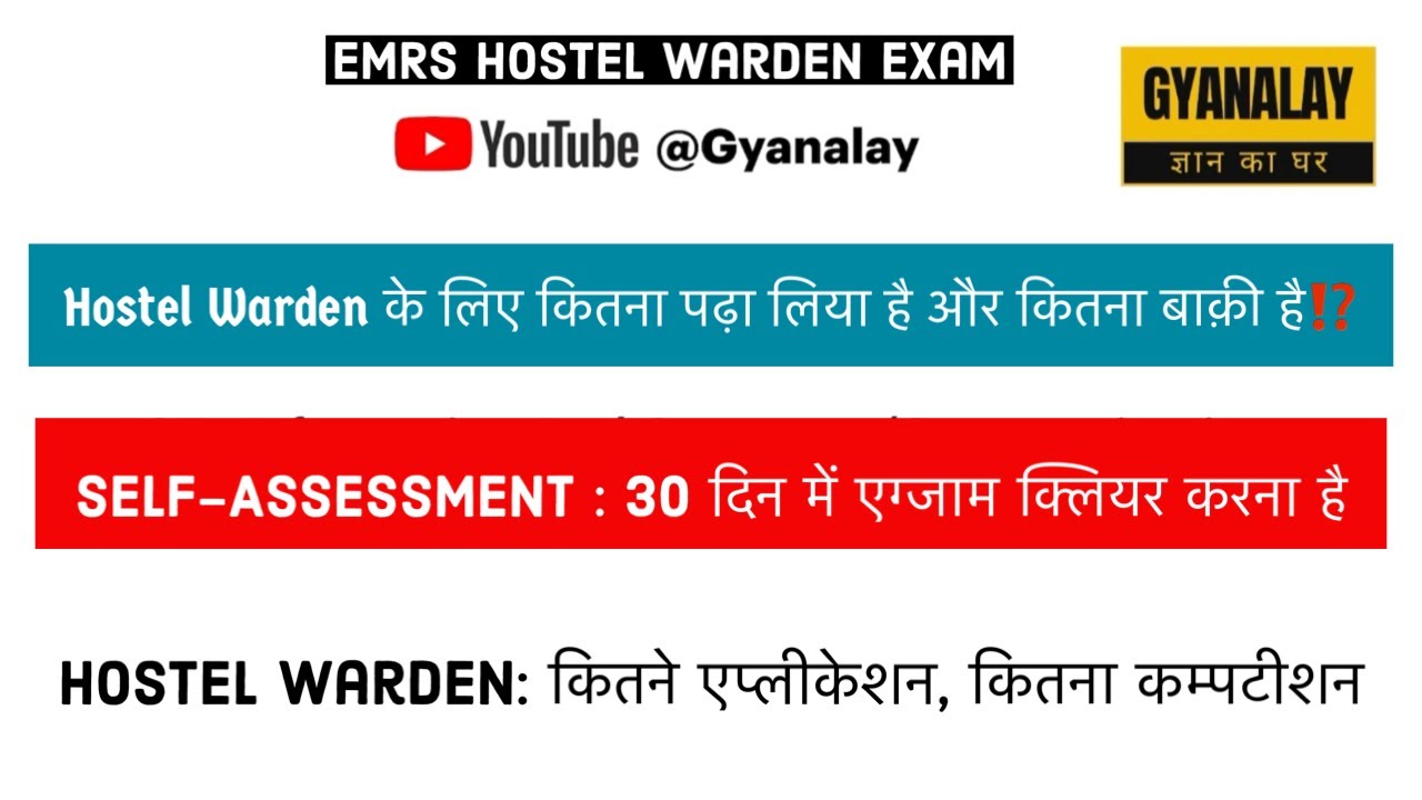 EMRS Hostel Warden Exam Date 📅 EMRS Hostel Warden Exam 2023 Total