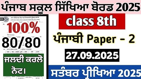 Pseb class 8th paper of punjabi september exam 2025 , 8th class punjabi 27 september 2025 paper