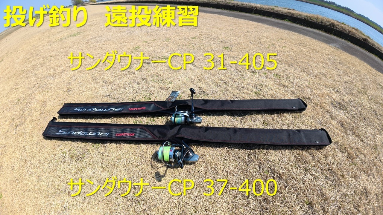 Surf fishing, long-distance casting practice: Sundowner CP 31-405