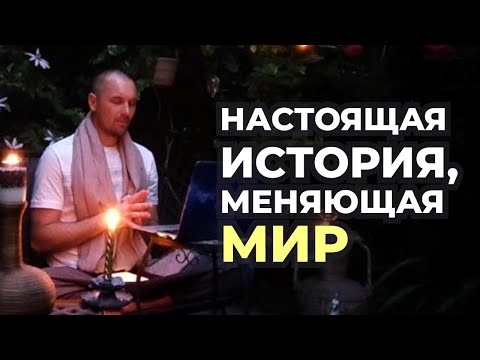 Как один человек