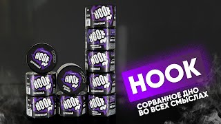 HOOK by Chabacco - сорванное дно во всех смыслах!