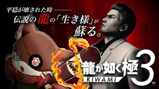 『#9【龍が如く極3】初見 実況プレイ』饅頭が共に歩む、伝説の極道の物語(ネタバレ注意)