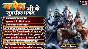 Superhit गणेश भजन I Morning Ganesh Bhajans I Best Collection, ANURADHA PAUDWAL,HARIHARAN,KUMAR VISHU