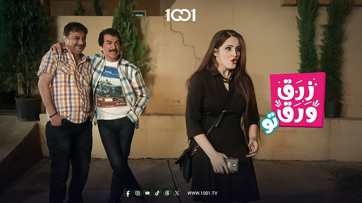 صاكة واي شاب يشوفها من حقه يتغزل بيها 😍 | زرق ورق