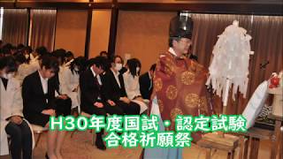 合格祈願　国家試験　新潟　看護師　臨床工学技士　はり師　きゅう師　診療情報管理士