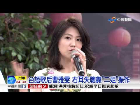 螢幕情侶 許富凱.曹雅雯深情對唱│中視新聞 20170630