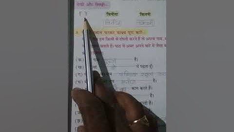 Hindi class 2 chapter 2 part 3 by gauri Kumari