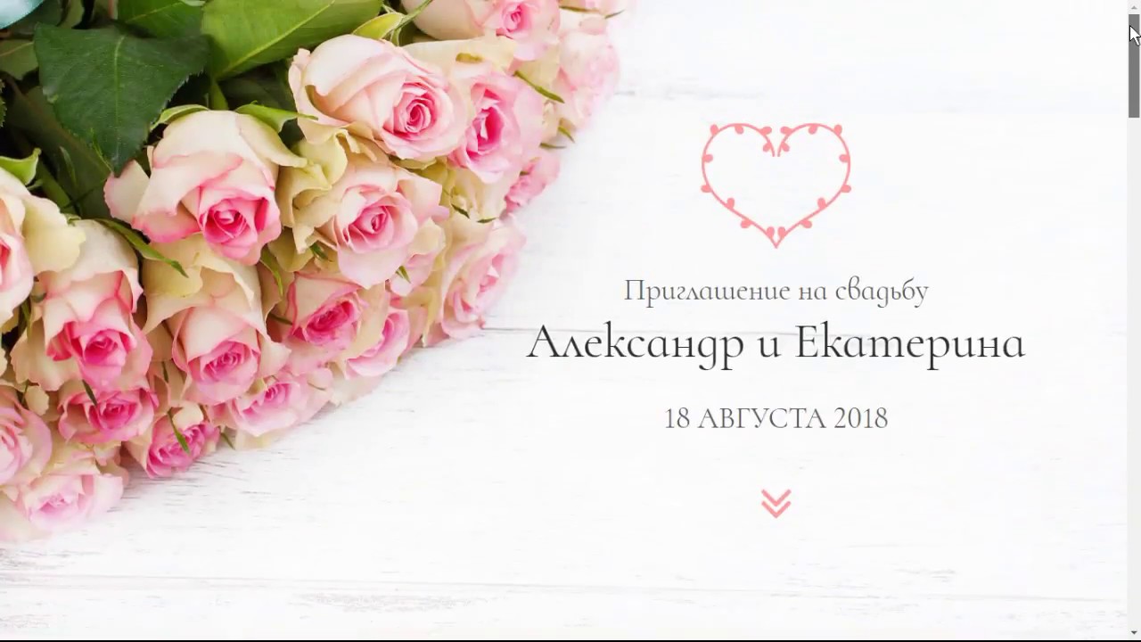 Конструктор открыток онлайн свадьба