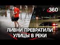 Вой сирен и плывущие автомобили: мощный ливень накрыл Новороссийск