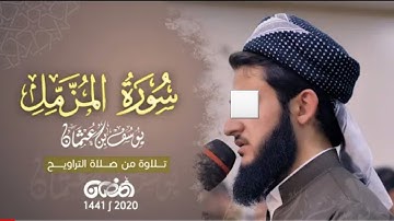 سورة المزمل بصوت القارئ يوسف عثمان الكردي. اللهم بارك