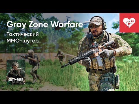 Видео: Стрим от 30/04/2024 – GRAY ZONE WARFARE. Часть 1