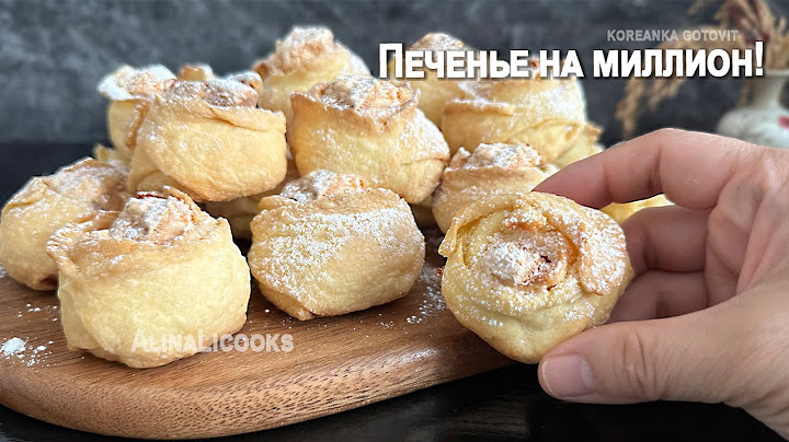 Печенье, которое просто тает во рту! Нежное, ароматное, БОЖЕСТВЕННО вкусное  на миллион!