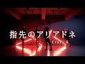 【あんスタ】Crazy:B「指先のアリアドネ」MV踊ってみた【コスプレ】