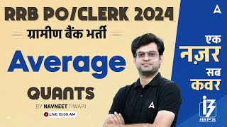 RRB PO & Clerk 2024 | Quant | Average ||  By Navneet Tiwari