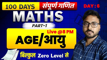 AGE / आयु  (Part-1)  100 Days में संपूर्ण गणित ||  GROUP-D | ALP | NTPC | BSSC || Nirala sir