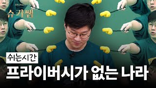 개똥철학, 쌤 수업이나 해요