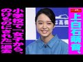 上白石萌音  小学校 で「女子から、のけものにされた」 過去 NEWSポストセブン