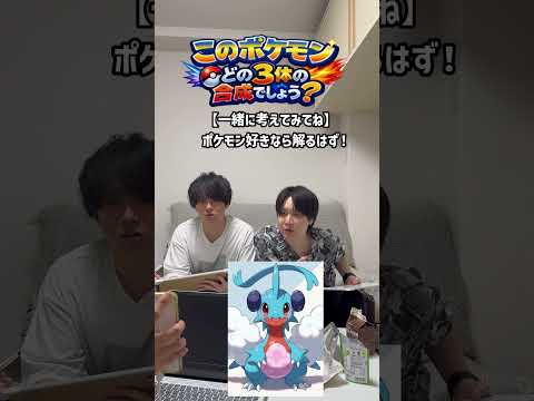 What 3 Pokémon are fused together？ #shorts  #ポケモン #pocketmonsters
