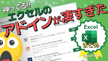 エクセルのアドインって何？使い方から活用法まで一挙公開！【Excel】
