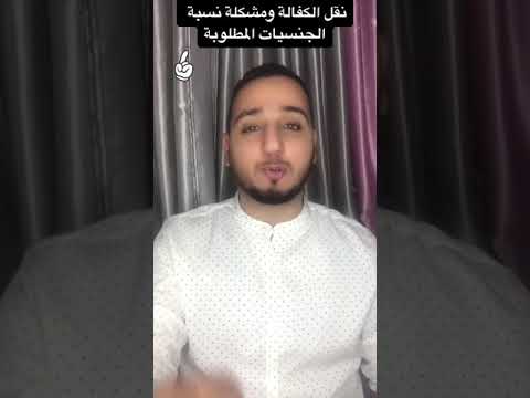 فيديو: هل يمكن احتساب الموظفين غير المؤهلين بالنسب؟