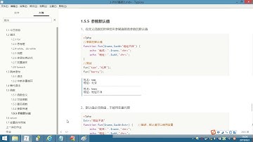 PHP基础 3-15 参数默认值