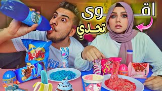 تحدي السناكات الوردية💓 ضد الزرقاء💙اكلنا نودلز وردي وازرق🥢