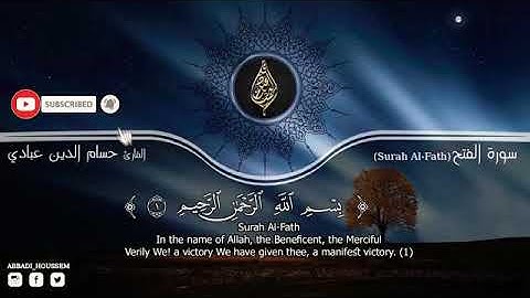 سبحان من رزقه هذا الصوت مزمار من مزامير ال داوود _سورة الفتح_