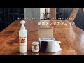 家具メンテナンス方法 / グラノス・ビボス
