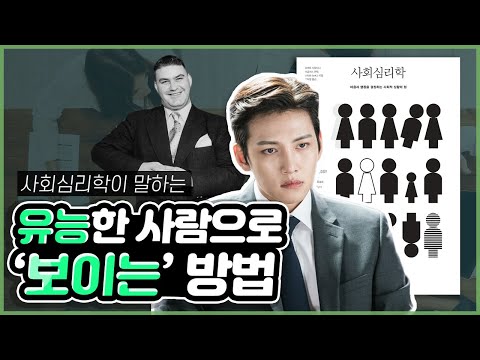 역대급 사기꾼이 알려주는 유능해 보이는 비법 