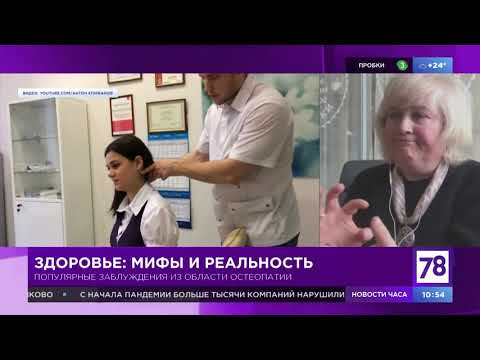 Мифы об остеопатии в "Полезном утре"