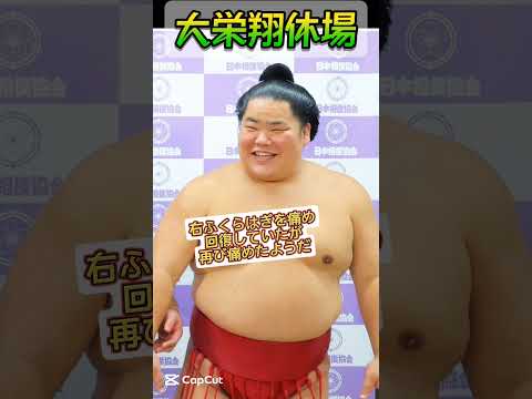 大栄翔、名古屋場所初日から休場【大相撲】