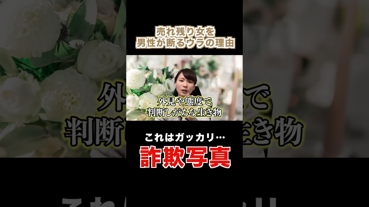 売れ残り女!詐欺写真でガッカリ…