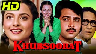 Khubsoorat (1980) Bollywood Romantic Comedy Movie | Ashok Kumar, Rakesh Roshan, Rekha | ख़ूबसूरत