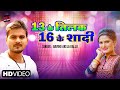 #VIDEO | #Arvind Akela Kallu | 13 के तिलक 16 के शादी | #Antra Singh Priyanka | Bhojpuri Song 2020